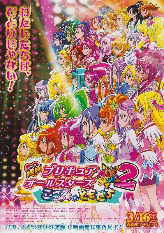 光之美少女全明星新舞台版2:心之朋友.jpg