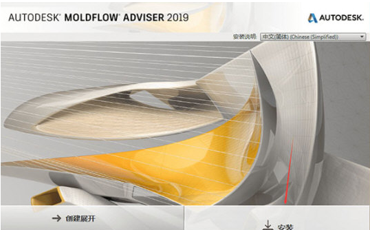 Autodesk Moldflow v2019