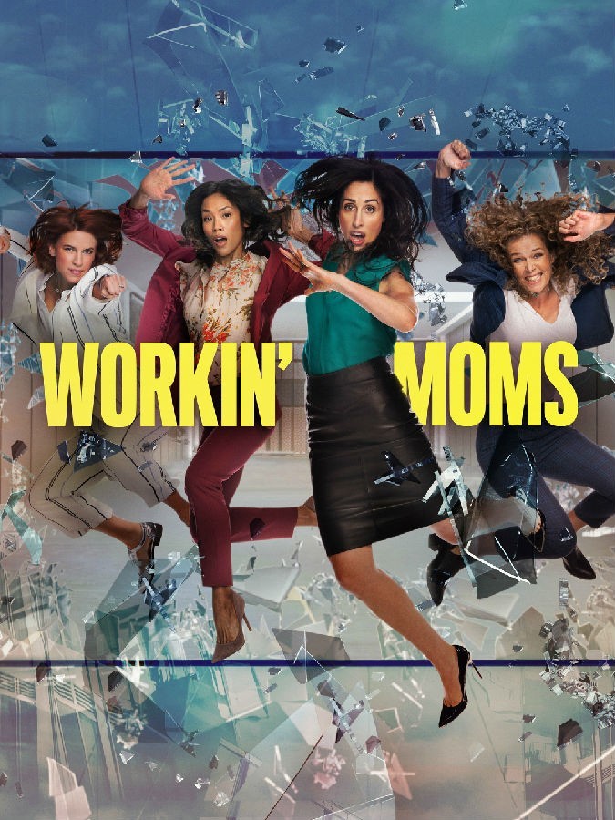Workin.Moms.S07 上班族妈妈1.jpg
