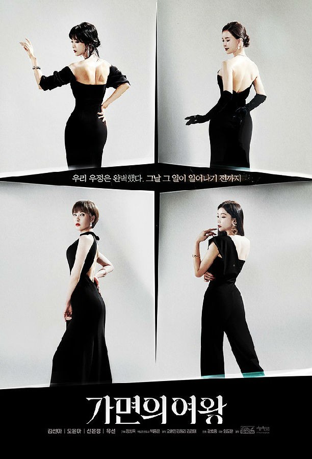 Queen.of.Masks.S01 假面女王1.jpg