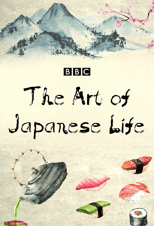 The.Art.of.Japanese.Life.S01 日本生活的艺术1.jpg
