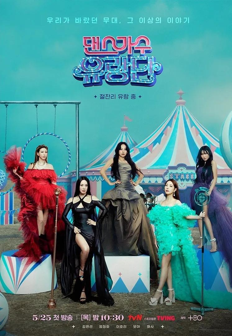 Dancing.Queens.on.the.Road.S01 舞蹈家首游团.jpg