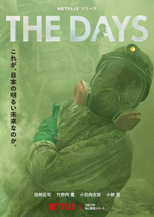 核灾日月 The Days.jpg