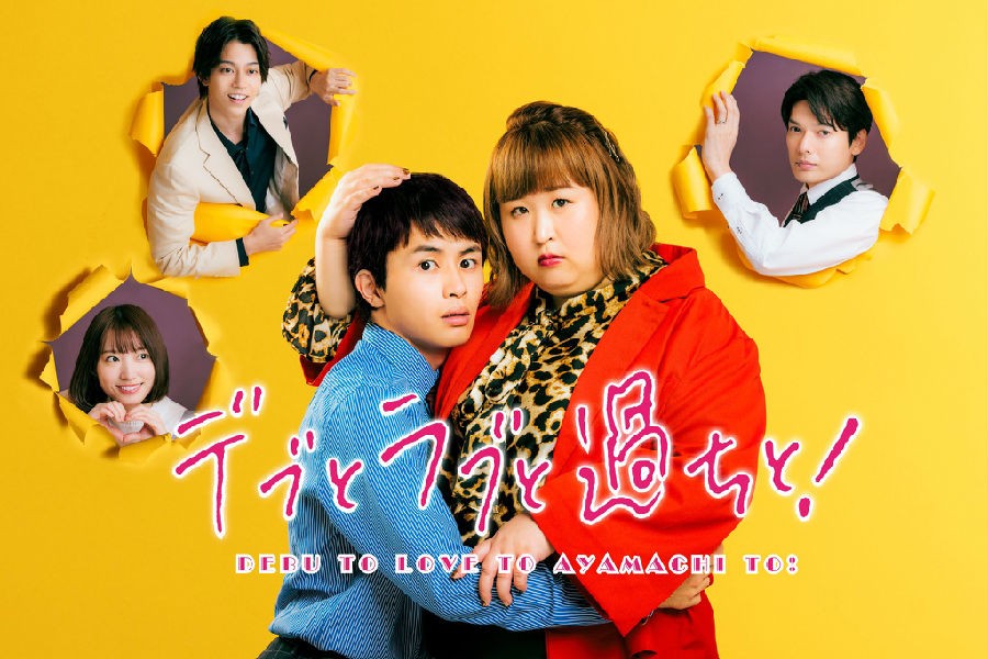胖子、爱情和错误!.jpg