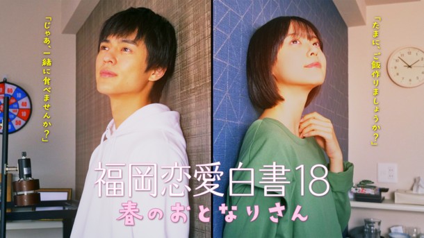 福冈恋爱白皮书18.png