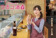 02 和歌子酒7_副本.jpg