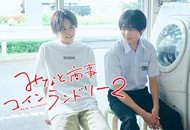 03 恋恋洗衣店2_副本.jpg