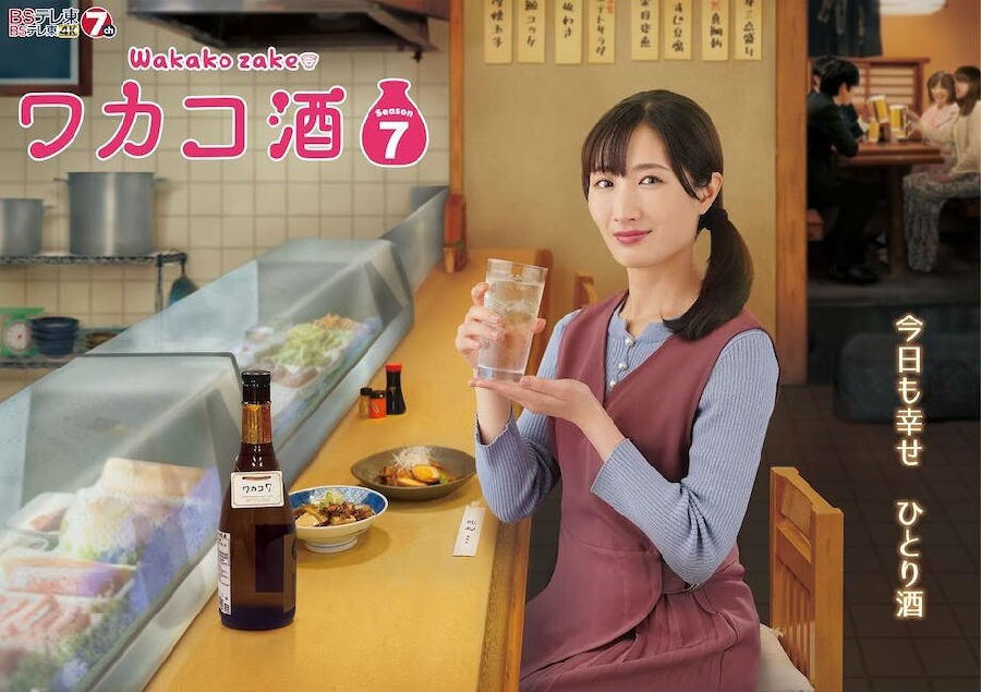和歌子酒 第七季.jpg