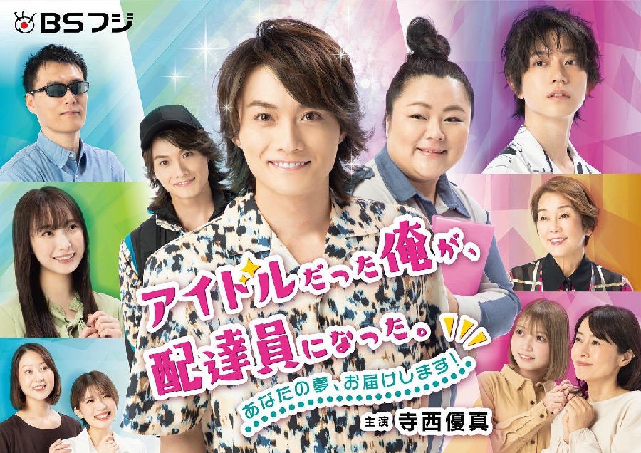 アイドルだった俺が、配達員になった。.jpg
