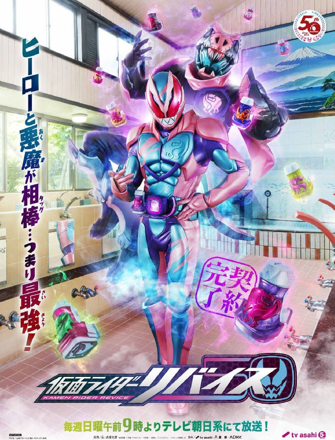 假面骑士利维斯 TV.jpg