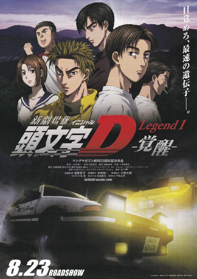 頭文字D Legend1 -覚醒-.jpg