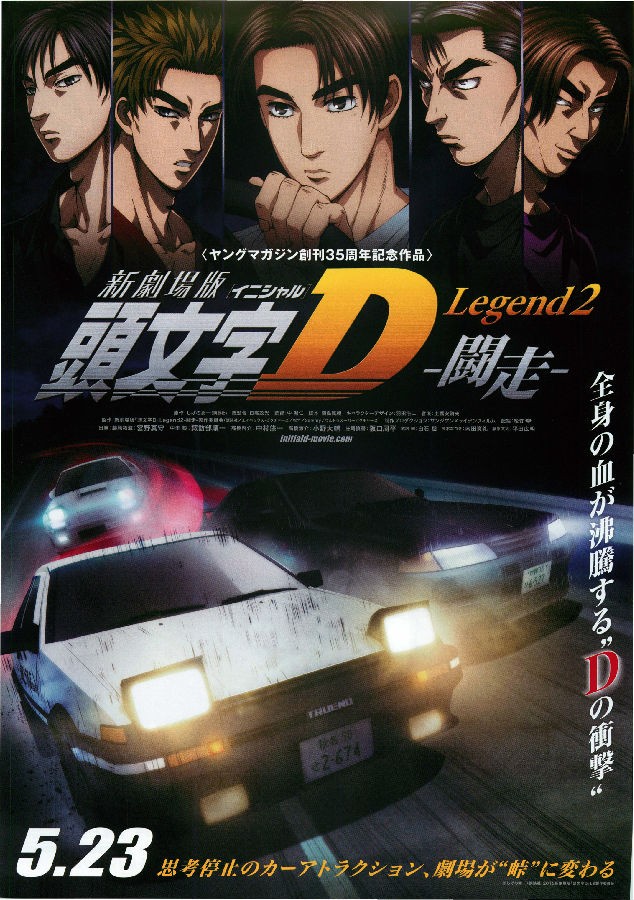 頭文字D Legend2 闘走.jpg