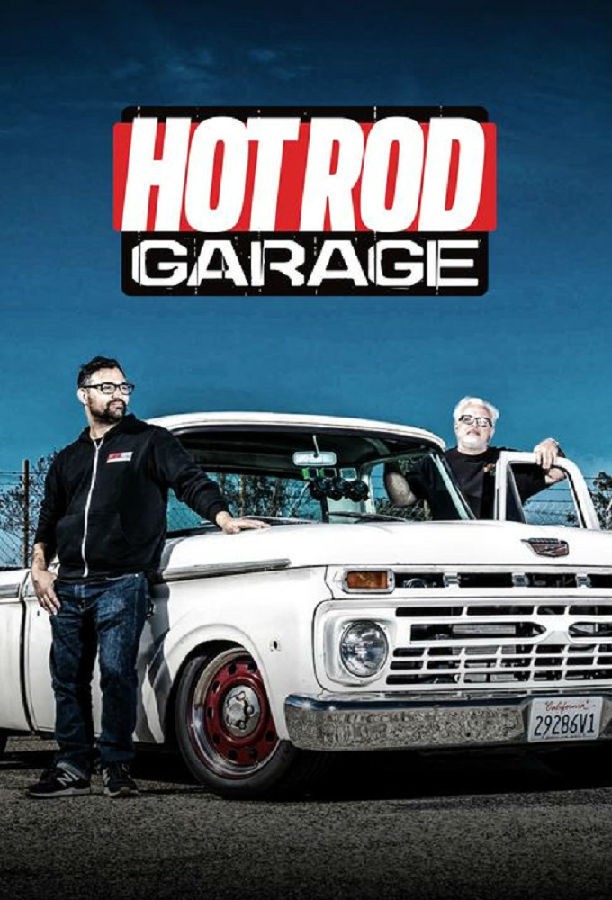 Hot.Rod.Garage.S11 热棒车库1.jpg