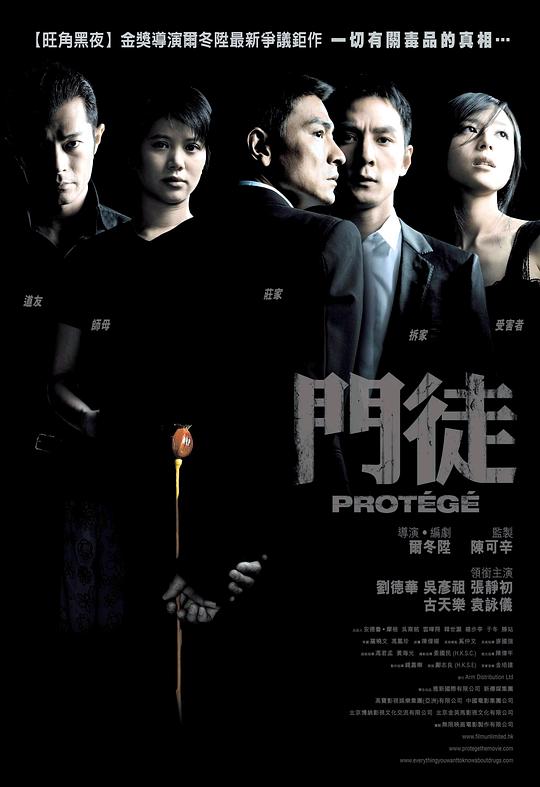 [BT下载][门徒][BD-MKV/7.27GB][国粤多音轨/粤语配音/中文字幕][1080P][H265编码][蓝光压制][SONYHD小组作品] 电影 2007 香港 剧情 纯净版