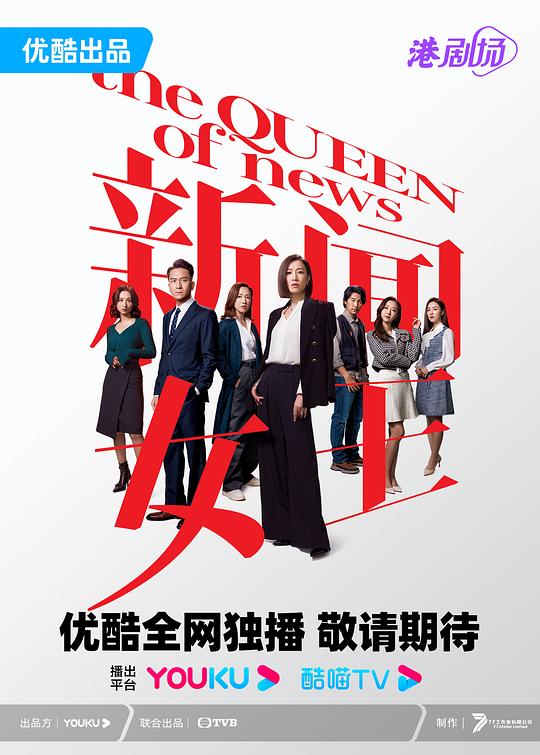 [BT下载][新闻女王][第08集][WEB-MKV/1.30G][国粤多音轨/中文字幕][4K-2160P][H265][BlackTV] 剧集 2023 香港 剧情 连载