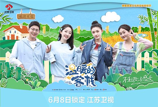 [BT下载][温暖的客栈][第04集][WEB-MP4/1.35G][国语配音/中文字幕][4K-2160P][H265][DDHDTV] 剧集 2023 大陆 其它 连载