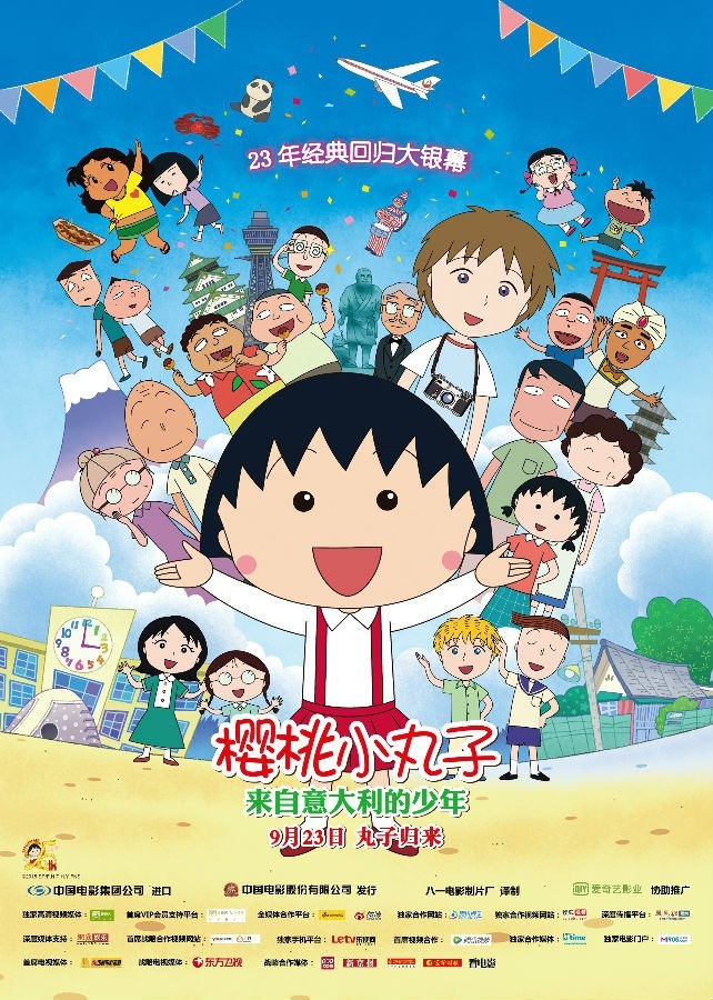 樱桃小丸子:来自意大利的少年.jpg