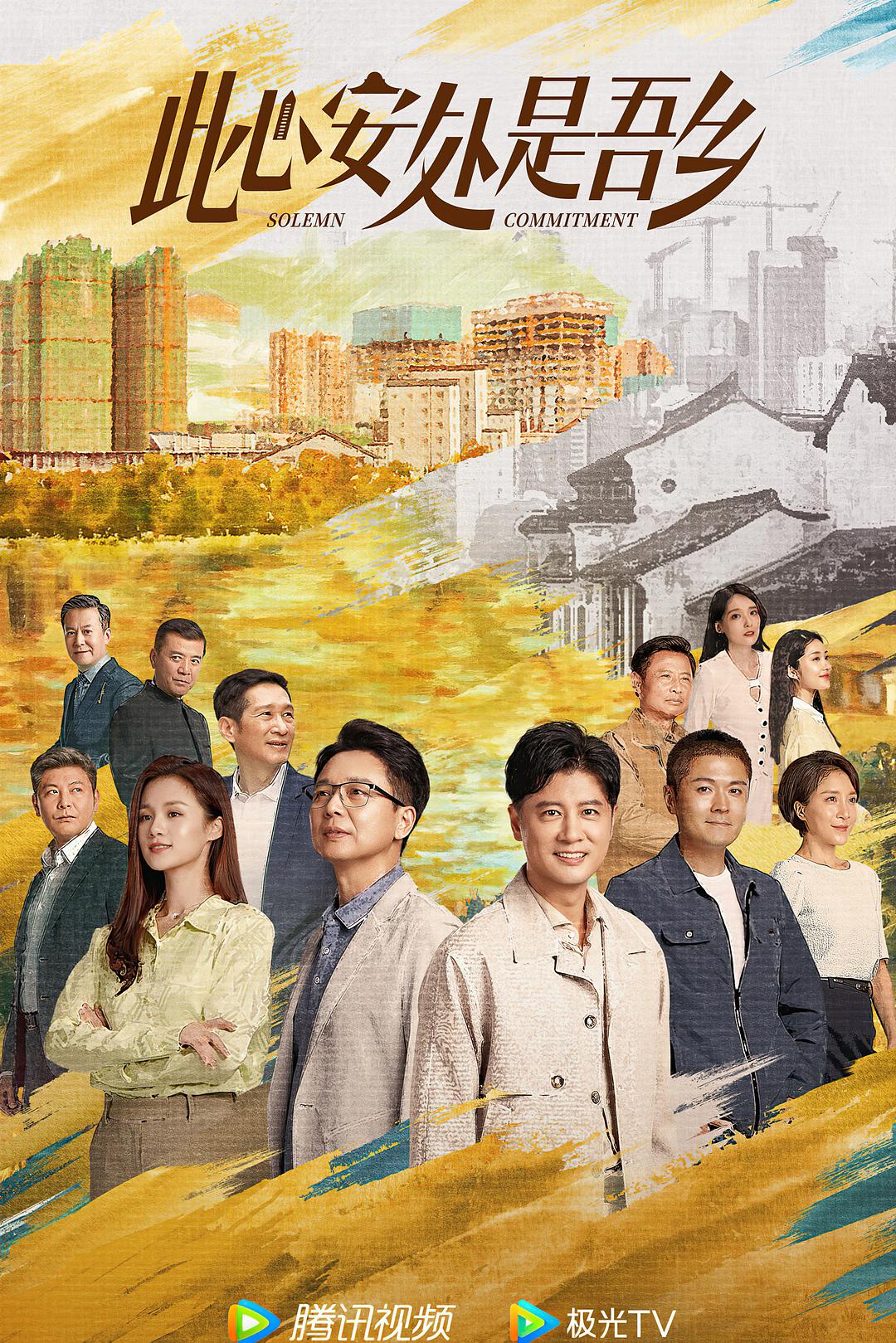 [BT下载][此心安处是吾乡][更至29集][国语中字][HD-MP4][1080P] 剧集 2023 大陆 剧情 连载