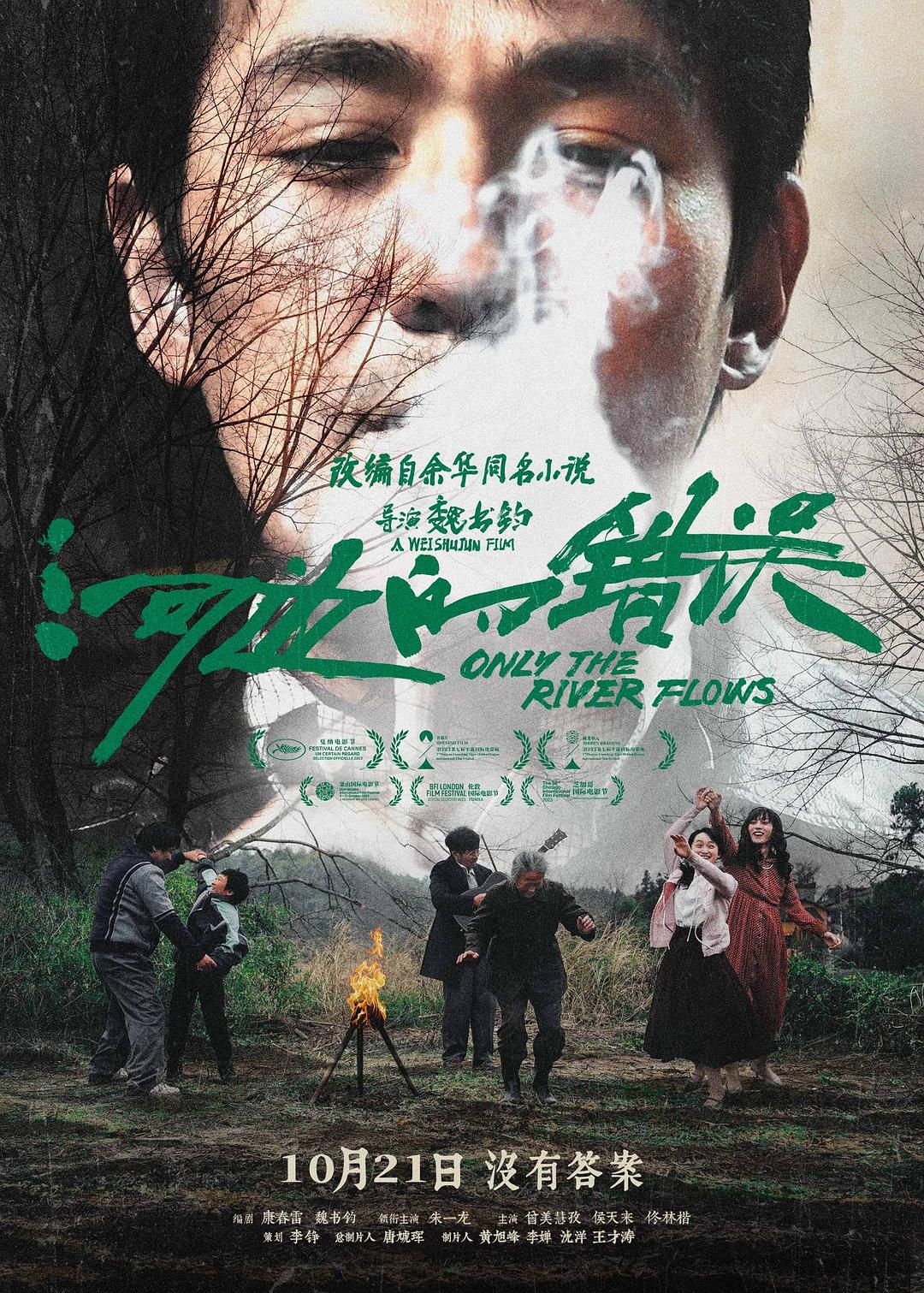 [BT下载][河边的错误][HD-MP4/5.2GB][国语中字][1080P] 电影 2023 大陆 剧情 有水印