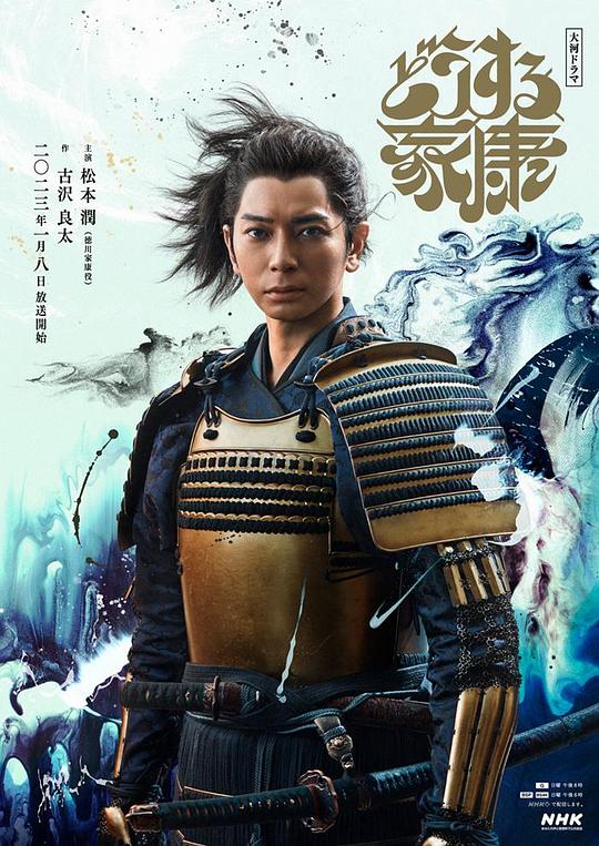 [BT下载][怎么办家康][第46-47集][WEB-MKV/3.11G][中文字幕][1080P][流媒体][ZeroTV] 剧集 2023 日本 剧情 连载