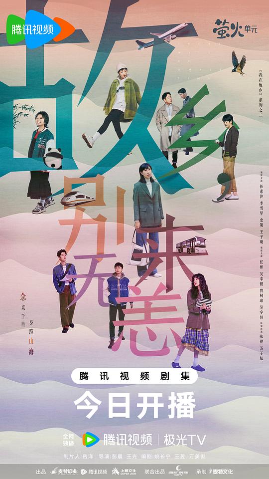 [BT下载][故乡，别来无恙][第27-28集][WEB-MKV/4.63G][国语配音/中文字幕][1080P][流媒体][ZeroTV] 剧集 2023 大陆 剧情 连载