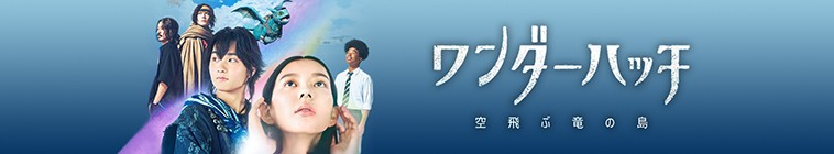 Dragons.of.Wonderhatch.S01 龙之奇迹2.jpg