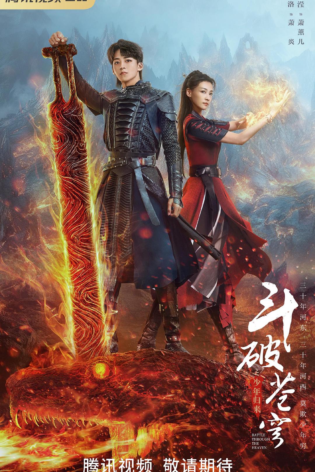 [BT下载][斗破苍穹之少年归来][更至24集][国语中字][HD-MP4][1080P] 剧集 2023 大陆 剧情 连载