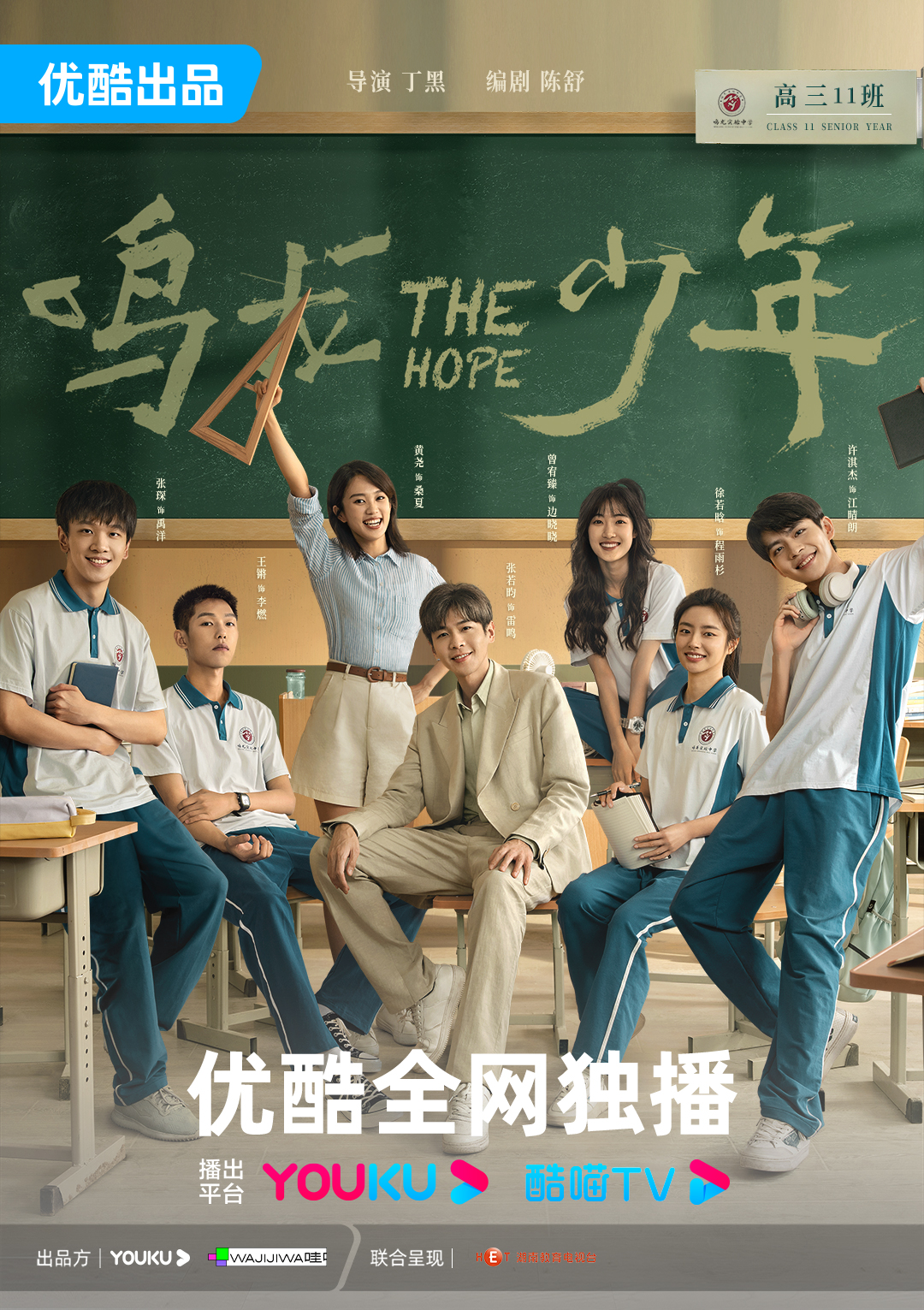 [BT下载][鸣龙少年][更至13集][国语中字][HD-MP4][1080P] 剧集 2023 大陆 剧情 连载