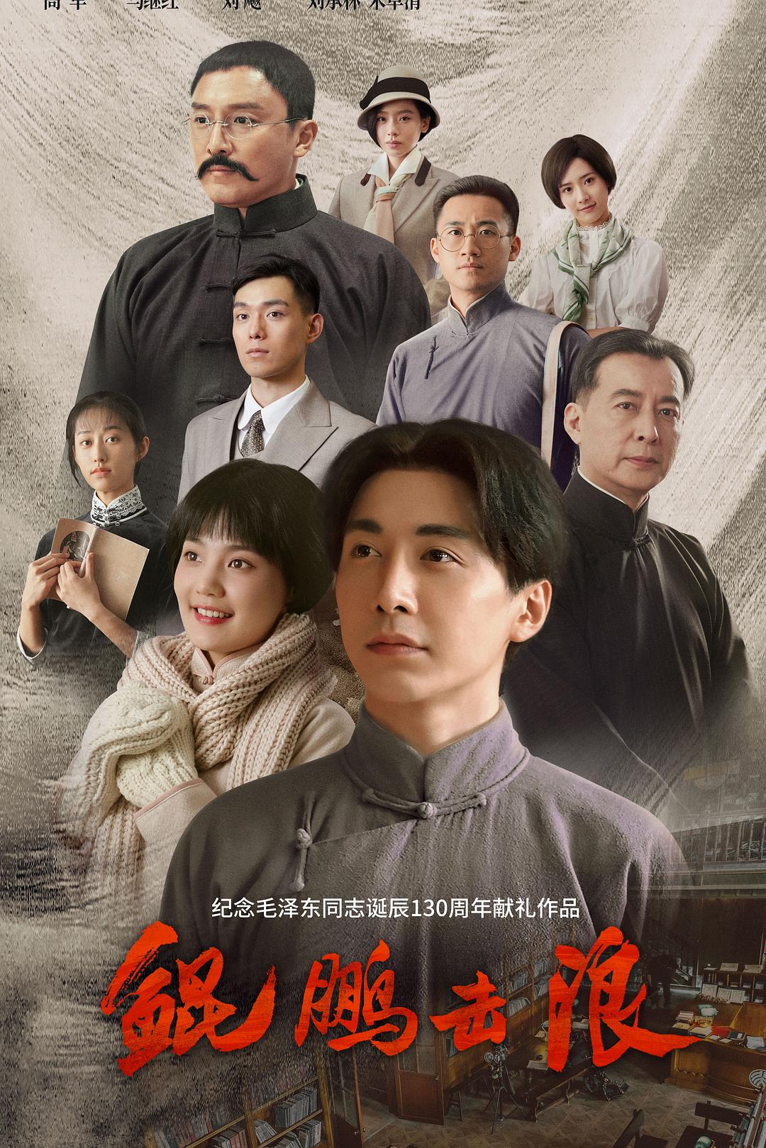 [BT下载][鲲鹏击浪][更至08集][国语中字][HD-MP4][1080P] 剧集 2023 大陆 剧情 连载