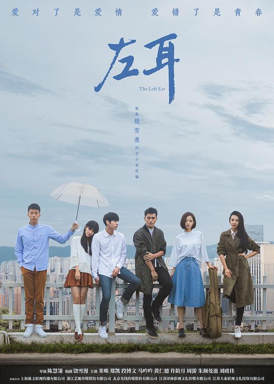 [BT下载][左耳][第09-36集][WEB-MKV/52.15G][国语配音/中文字幕][1080P][流媒体][ZeroTV] 剧集 2023 大陆 剧情 连载