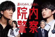05-院内警察-~阿斯克莱庇乌斯蛇~_副本.jpg