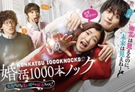 03-婚活的1000次敲门_副本.jpg