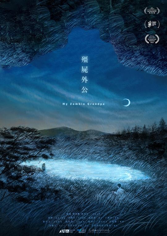 [BT下载][僵尸外公][WEB-MKV/0.64GB][国语配音/中文字幕][1080P][流媒体][DreamHD小组作品] 电影 2022 台湾 剧情 纯净版