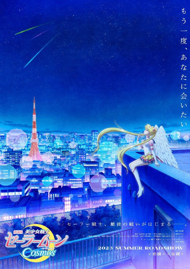 美少女战士Cosmos.jpg