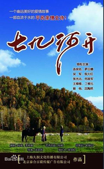 [BT下载][七九河开][第15-16集][WEB-MKV/1.82G][国语配音/中文字幕][4K-2160P][H265][流媒体][BlackTV] 剧集 2014 大陆 剧情 连载