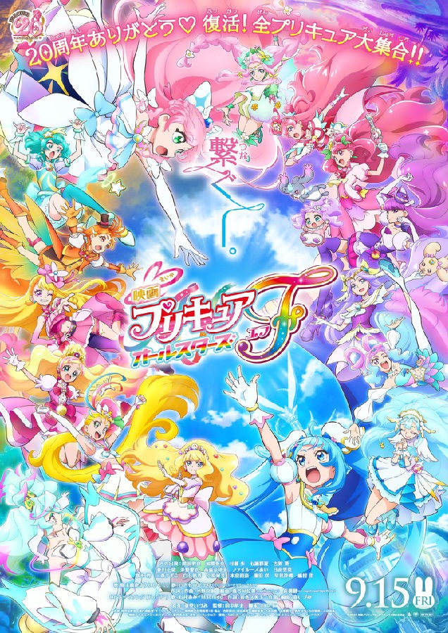 光之美少女全明星F.jpg