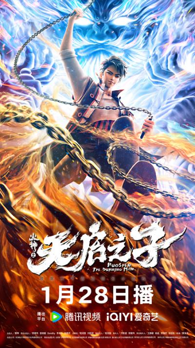 [BT下载][火神之天启之子][WEB-MKV/3.41GB][国语配音/中文字幕][4K-2160P][杜比视界版本][H265编码][流媒体][DreamH 电影 2024 大陆 动画 纯净版