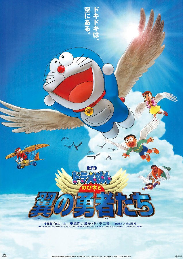 哆啦A梦:大雄与翼之勇者.jpg