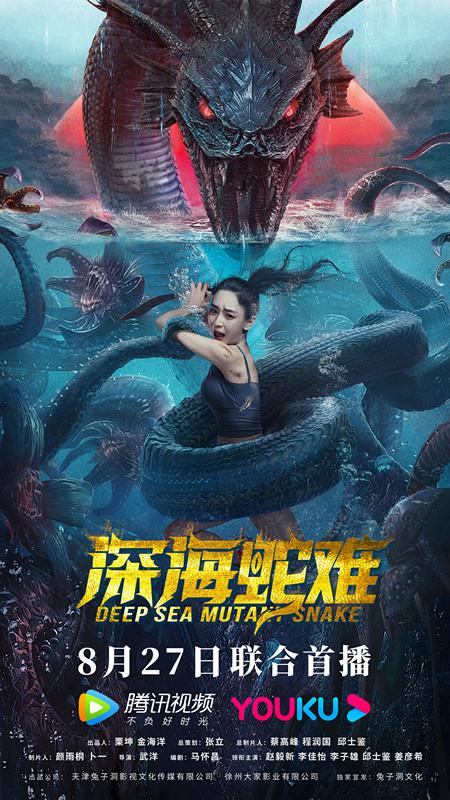 [BT下载][深海蛇难][WEB-MKV/11.50GB][国语配音/中文字幕][4K-2160P][高码版][H265编码][流媒体][DreamHD小组作品 电影 2022 大陆 惊悚 纯净版