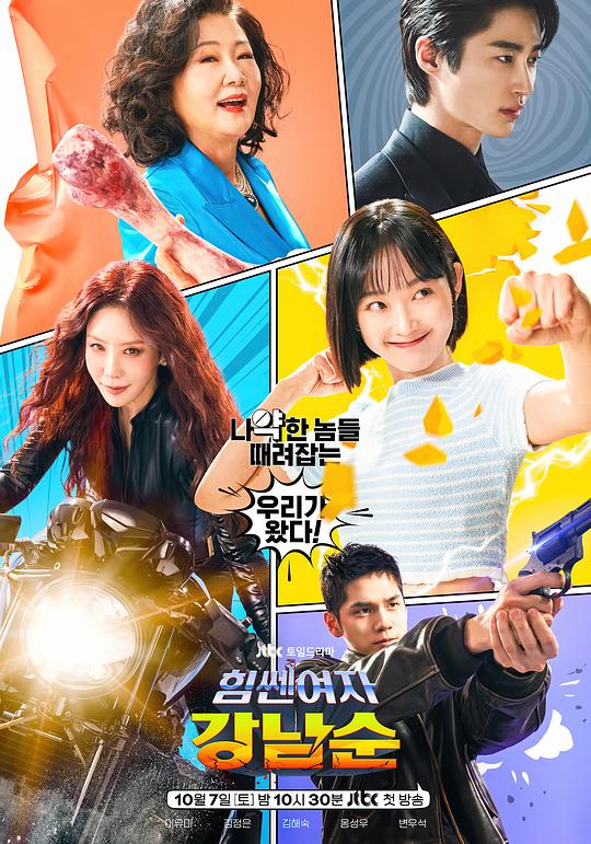 [BT下载][大力女子姜南顺][全16集][WEB-MKV/36.84G][简繁英字幕][1080P][Netflix][流媒体][LelveTV] 剧集 2023 韩国 喜剧 打包