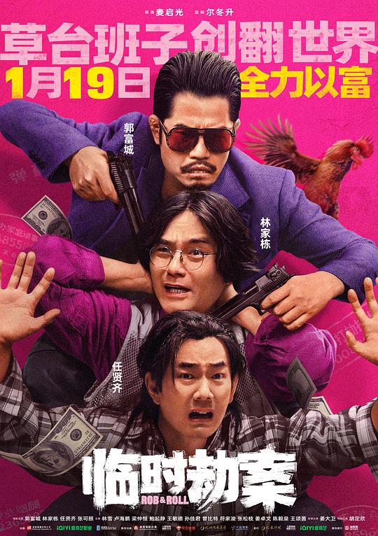 [BT下载][临时劫案][WEB-MKV/8.72GB][国语配音/中文字幕][4K-2160P][HDR版本][H265编码][流媒体][BATWEB小组作品 电影 2024 大陆 喜剧 纯净版