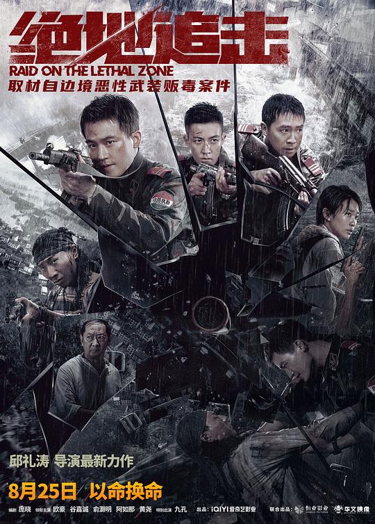 [BT下载][绝地追击][WEB-MKV/5.92GB][国语配音/中文字幕][1080P][流媒体][BATWEB小组作品] 电影 2023 大陆 动作 纯净版