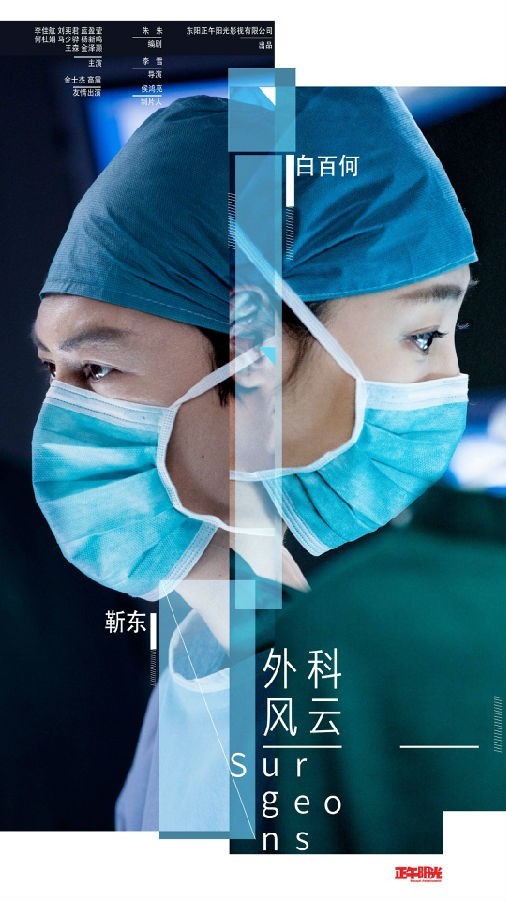 外科风云.jpg