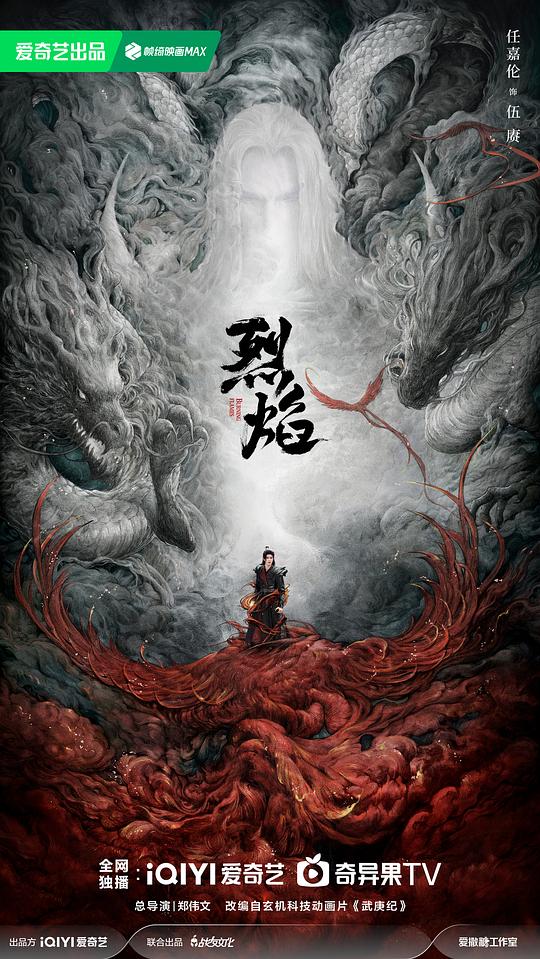 [BT下载][烈焰][第13-14集][WEB-MKV/4.31G][国语配音/中文字幕][4K-2160P][H265][流媒体][ZeroTV] 剧集 2024 大陆 剧情 连载