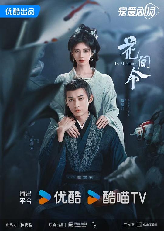 [BT下载][花间令][第08-09集][WEB-MKV/2.30G][国语配音/中文字幕][4K-2160P][H265][流媒体][BlackTV] 剧集 2024 大陆 剧情 连载