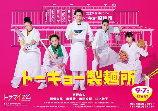 [BT下载][东京制面所][全6集][WEB-MKV/4.20G][中文字幕][1080P][流媒体][LelveTV] 剧集 2021 日本 其它 打包