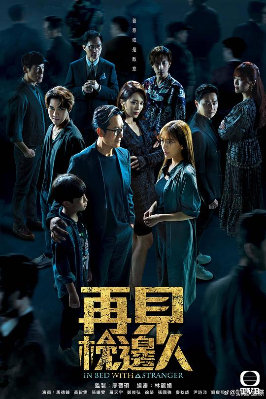 [BT下载][再见枕边人][第15-16集][WEB-MKV/2.39G][国语音轨/简繁英字幕][1080P][H265][流媒体][BlackTV] 剧集 2024 香港 剧情 连载