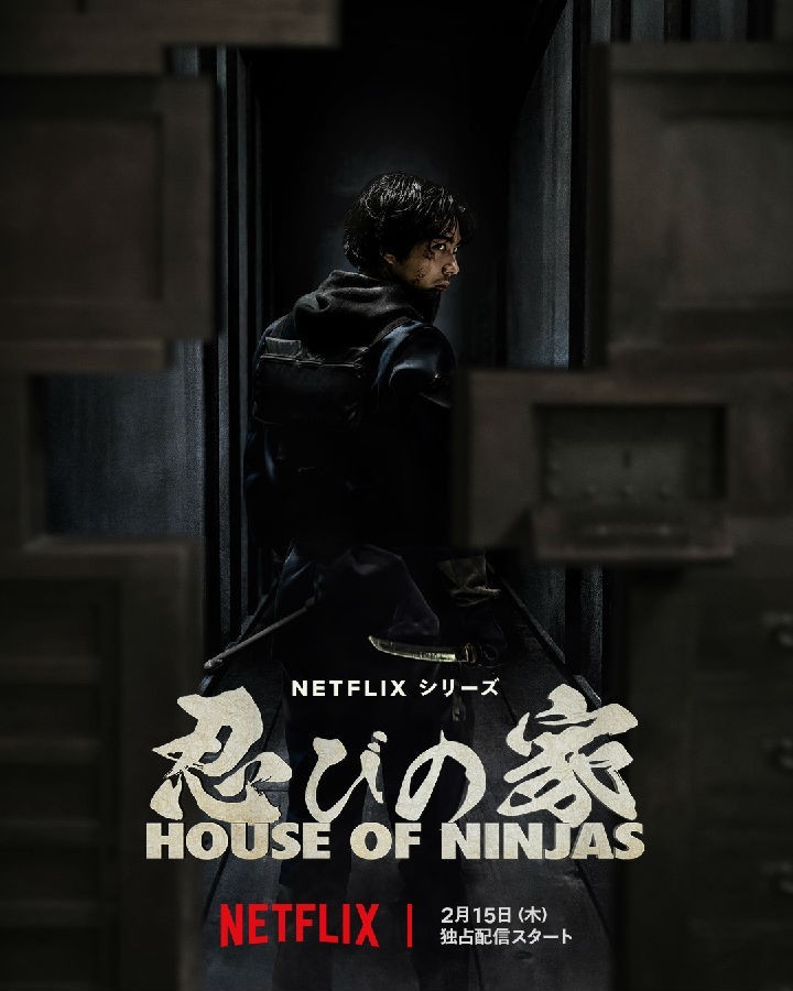 忍者之家 House of Ninjas.jpg