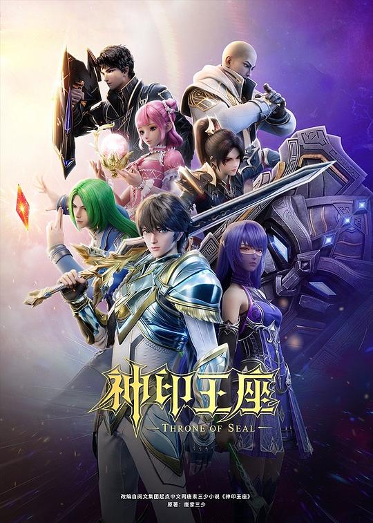 [BT下载][神印王座][第100集][WEB-MKV/1.38G][国语配音/中文字幕][4K-2160P][H265][流媒体][ZeroTV] 剧集 2022 大陆 动作 连载