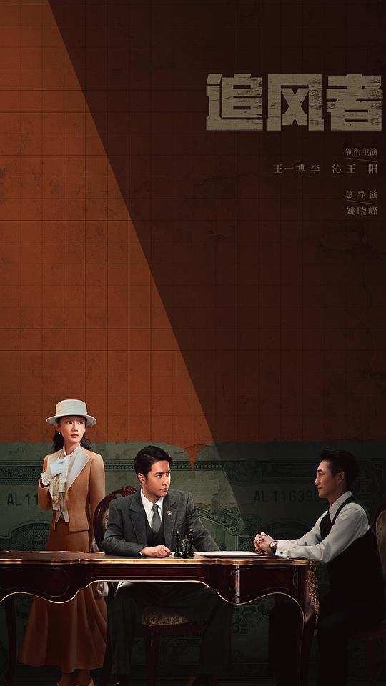 [BT下载][追风者][第15-16集][WEB-MKV/10.97G][国语配音/中文字幕][4K-2160P][H265][流媒体][LelveTV] 剧集 2024 大陆 剧情 连载